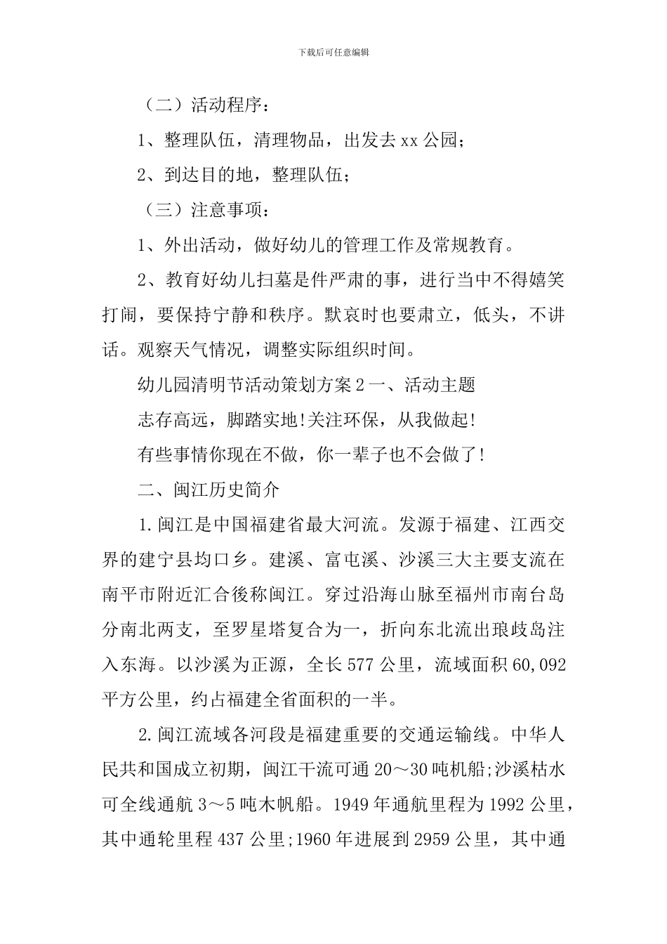 幼儿园清明节活动策划方案_第2页