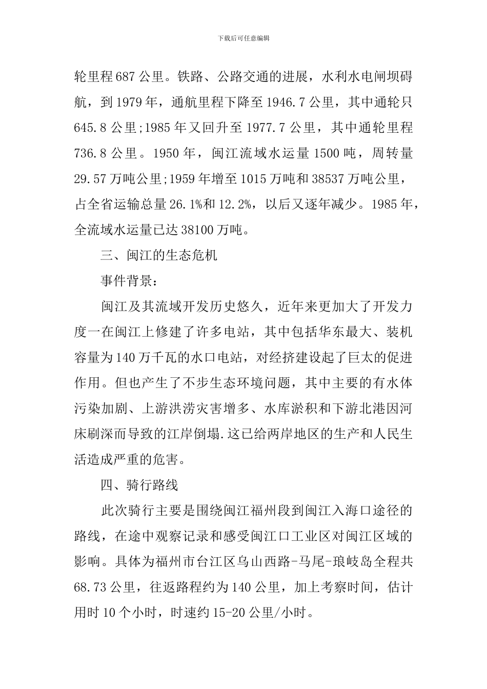 幼儿园清明节活动策划方案_第3页