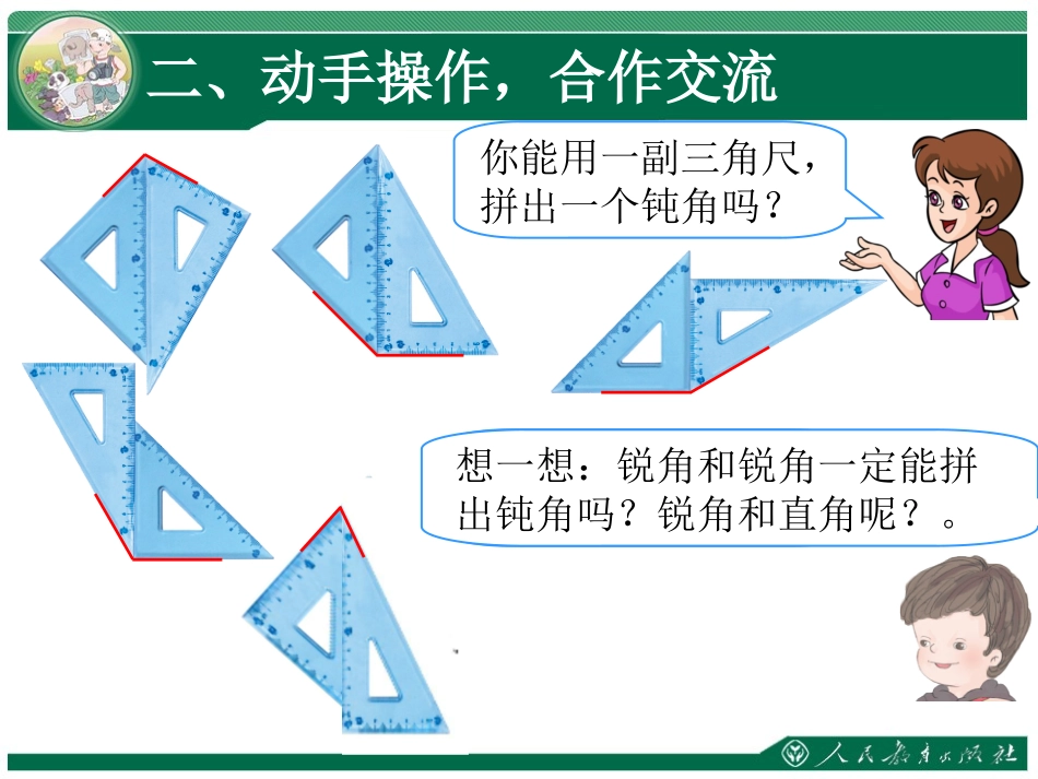 用三角形拼角_第3页
