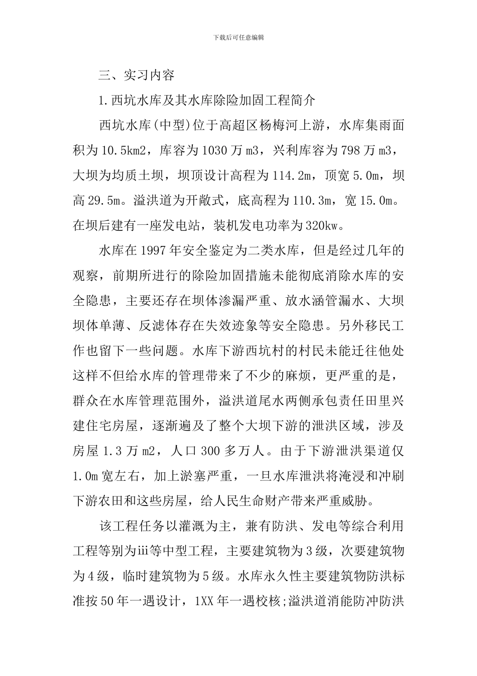 地质毕业实习报告总结_第2页