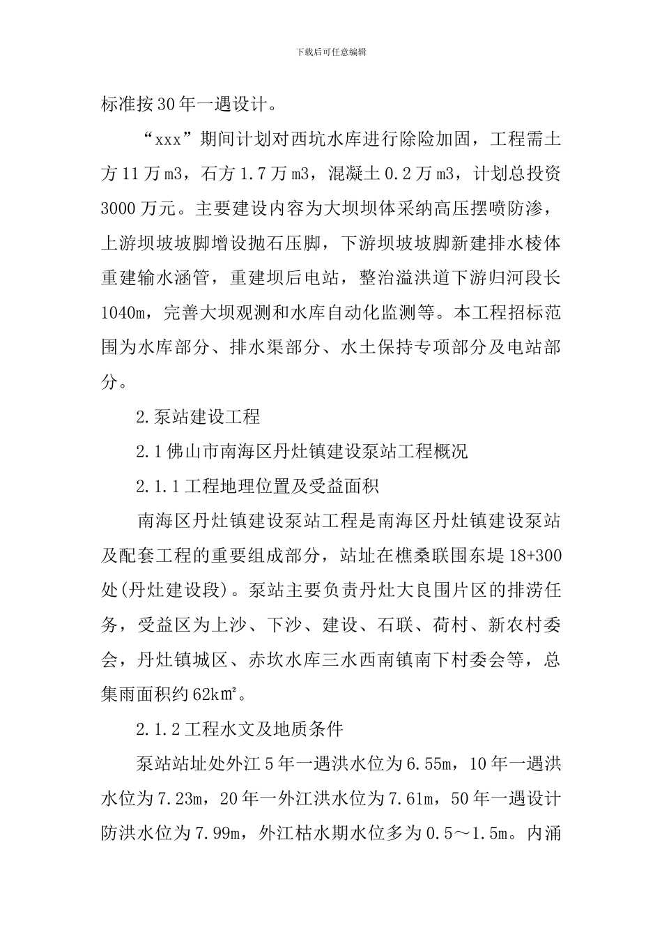 地质毕业实习报告总结_第3页