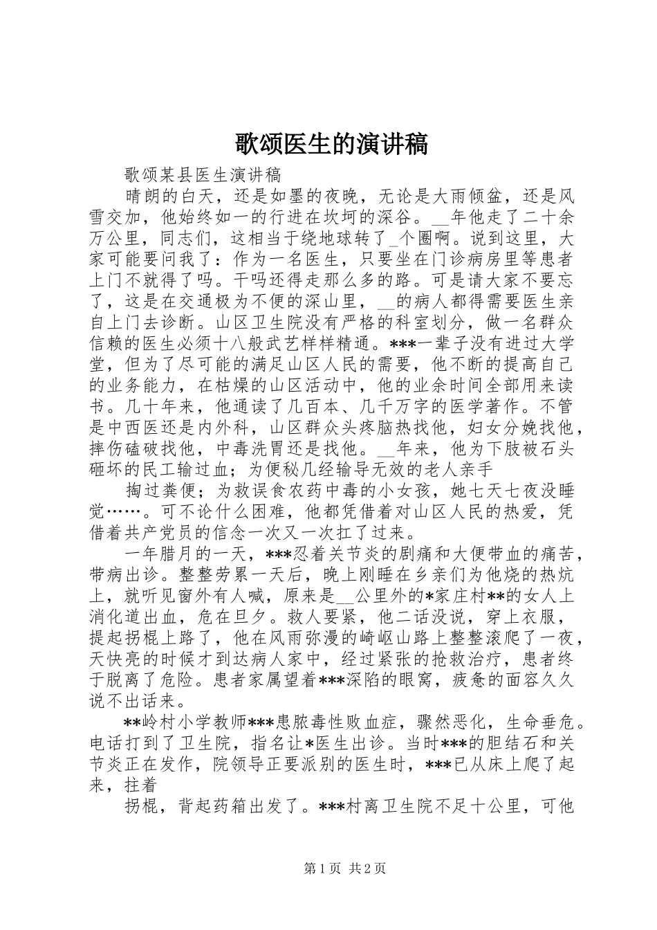 歌颂医生的演讲致辞_第1页