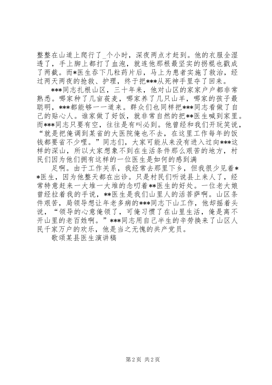 歌颂医生的演讲致辞_第2页