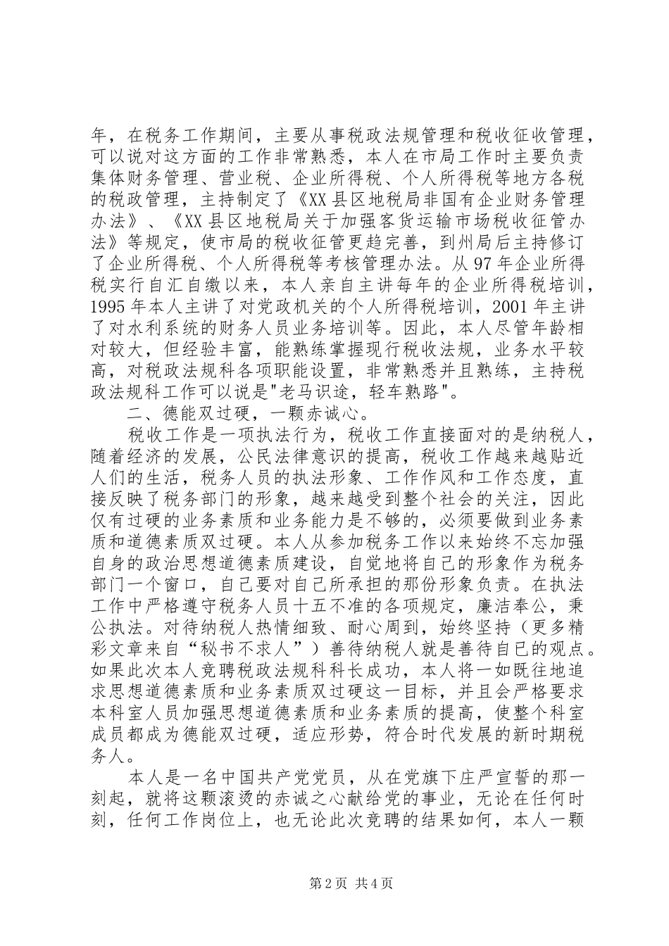 竞聘上岗演讲致辞(一)_第2页