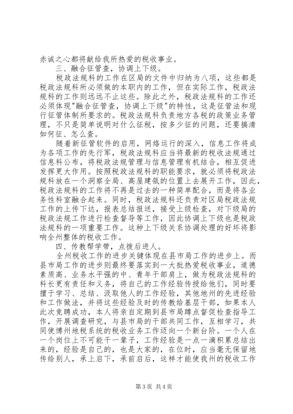 竞聘上岗演讲致辞(一)_第3页