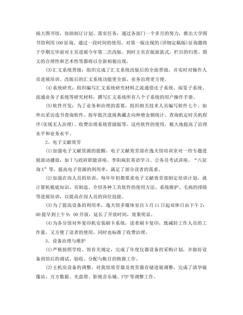 年度工作参考总结-图书馆年度考核个人参考总结 _第2页