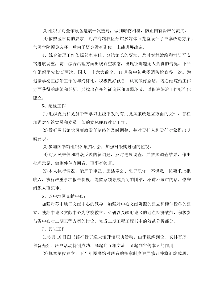 年度工作参考总结-图书馆年度考核个人参考总结 _第3页