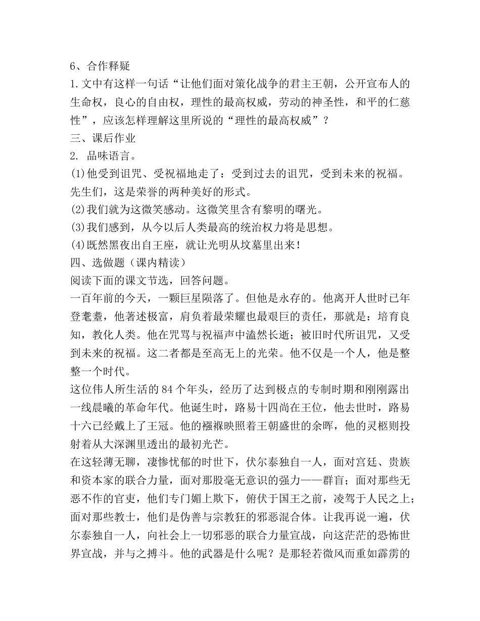 纪念伏尔泰逝世一百周年的演说教案(精选多篇) _第2页