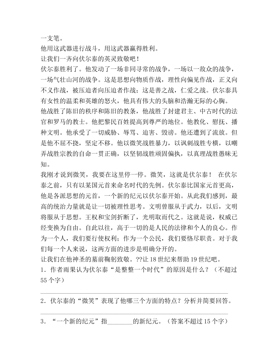 纪念伏尔泰逝世一百周年的演说教案(精选多篇) _第3页