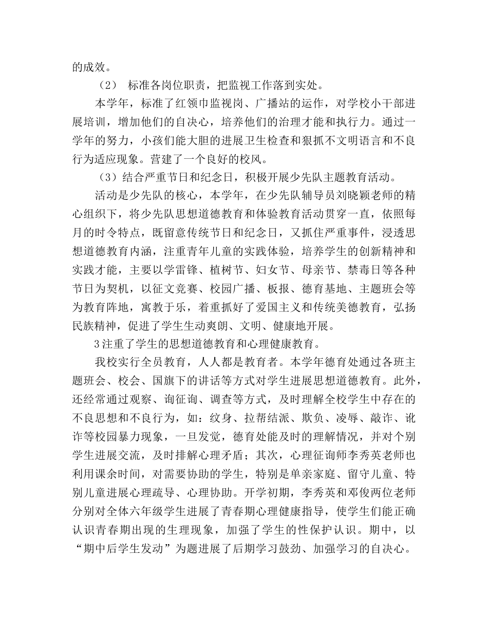 小学春季学期德育工作参考总结（通用） _第2页