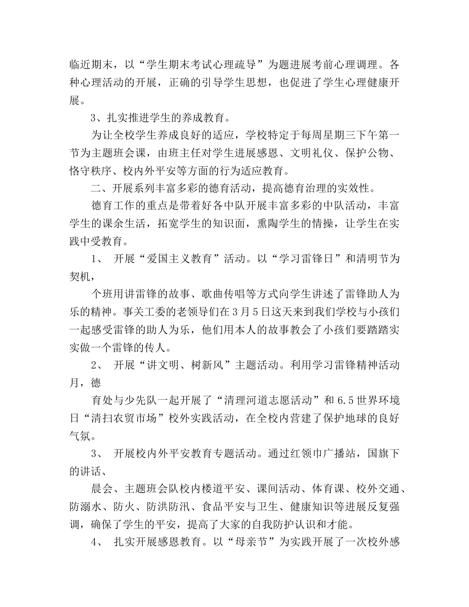 小学春季学期德育工作参考总结（通用） _第3页