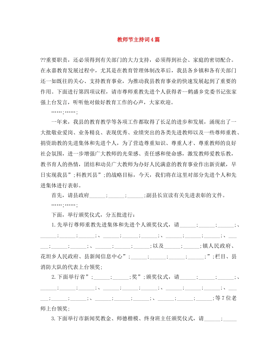 教师节主持词4篇 _第1页