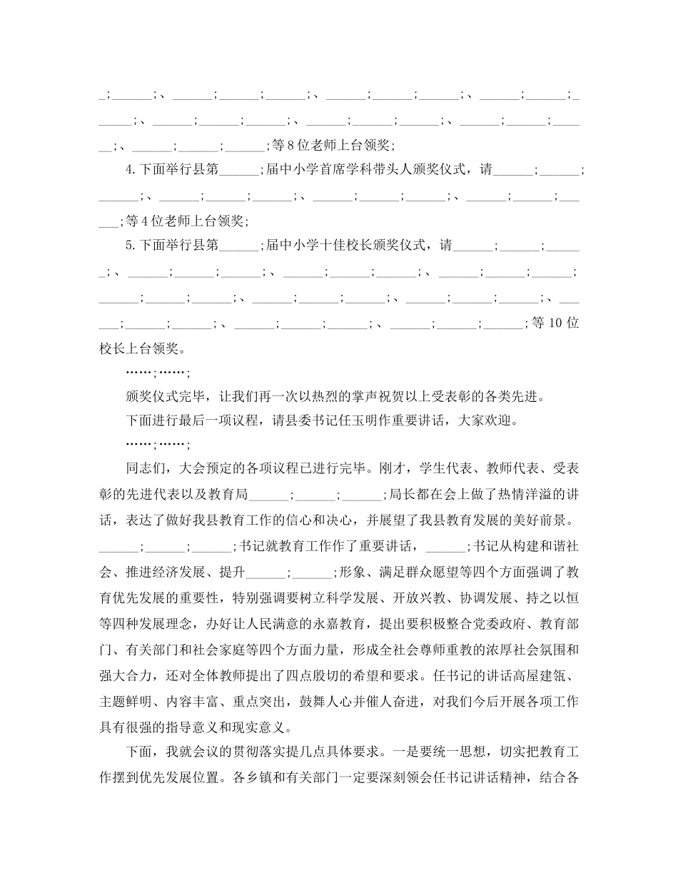 教师节主持词4篇 _第2页