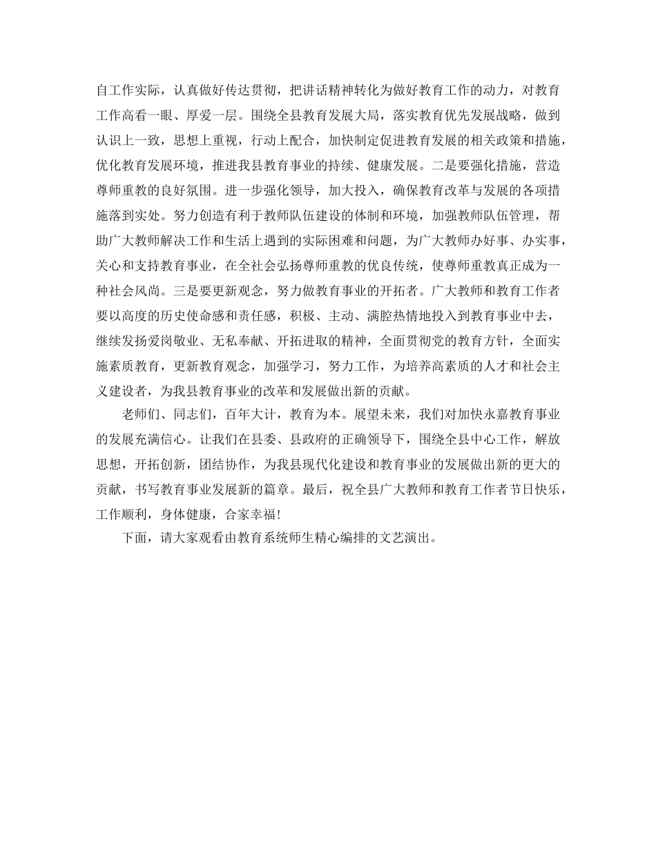 教师节主持词4篇 _第3页