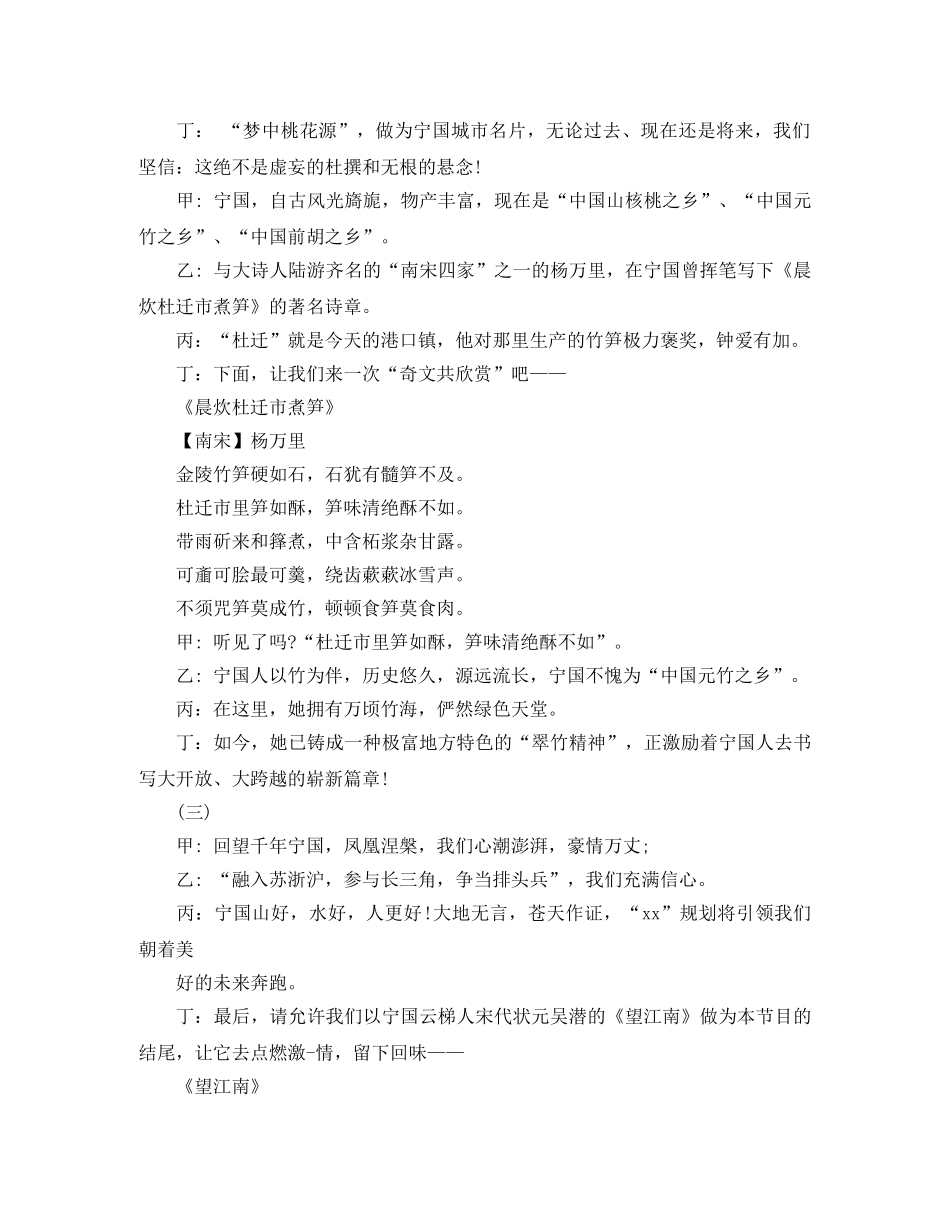 朗诵主持词范文4篇 _第3页