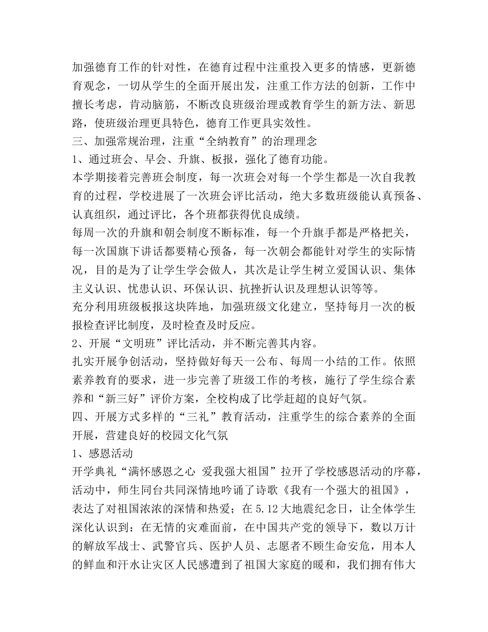 小学德育工作参考总结_5（通用） _第2页