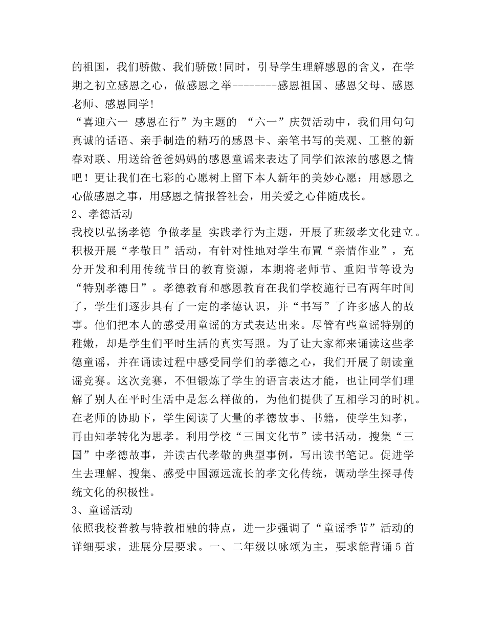 小学德育工作参考总结_5（通用） _第3页