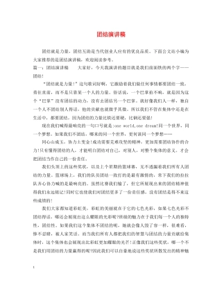 团结演讲稿 