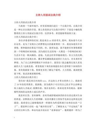 主持人用面试自我介绍 