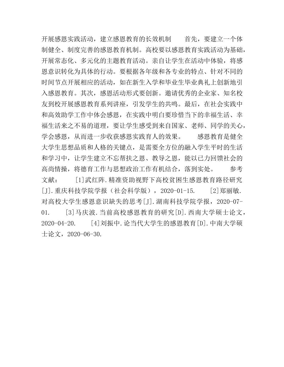 高校贫困生感恩教育路径研究 _第3页