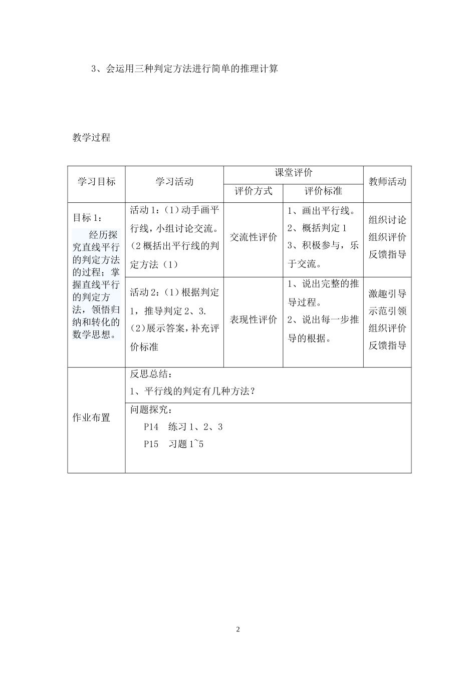 平行线判定教案_第2页