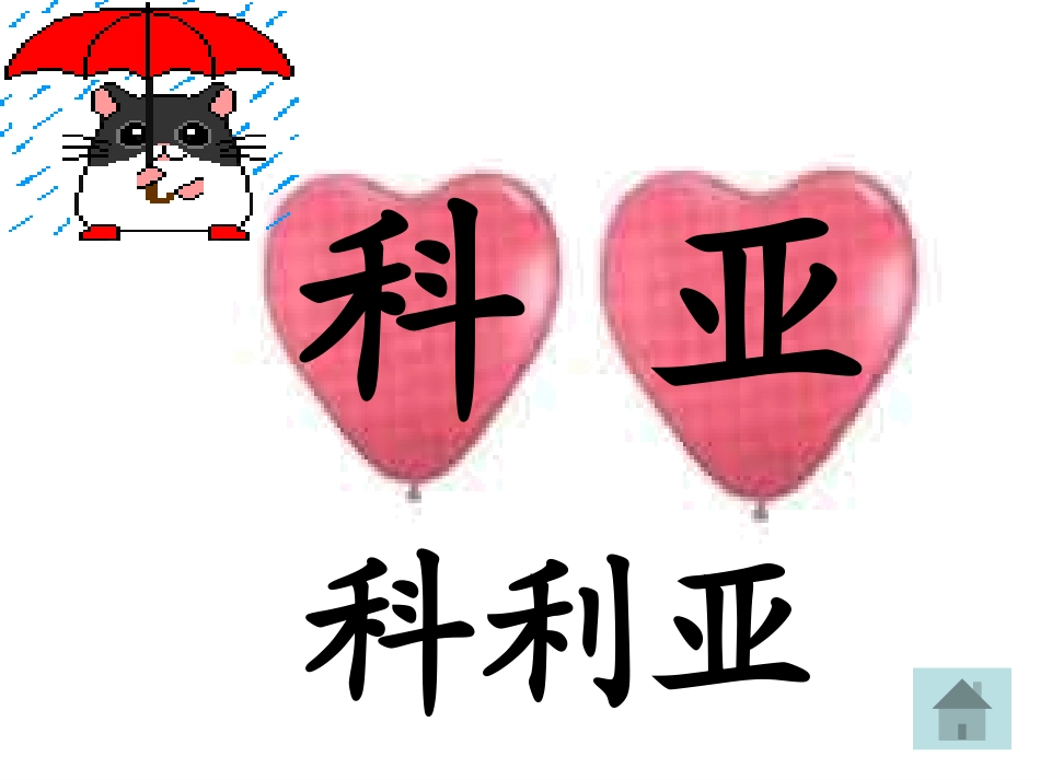 22窗前的气球_第3页