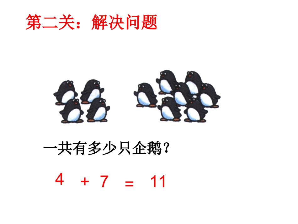一年级上册20以内的进位加法《解决问题》课件 (2)_第3页