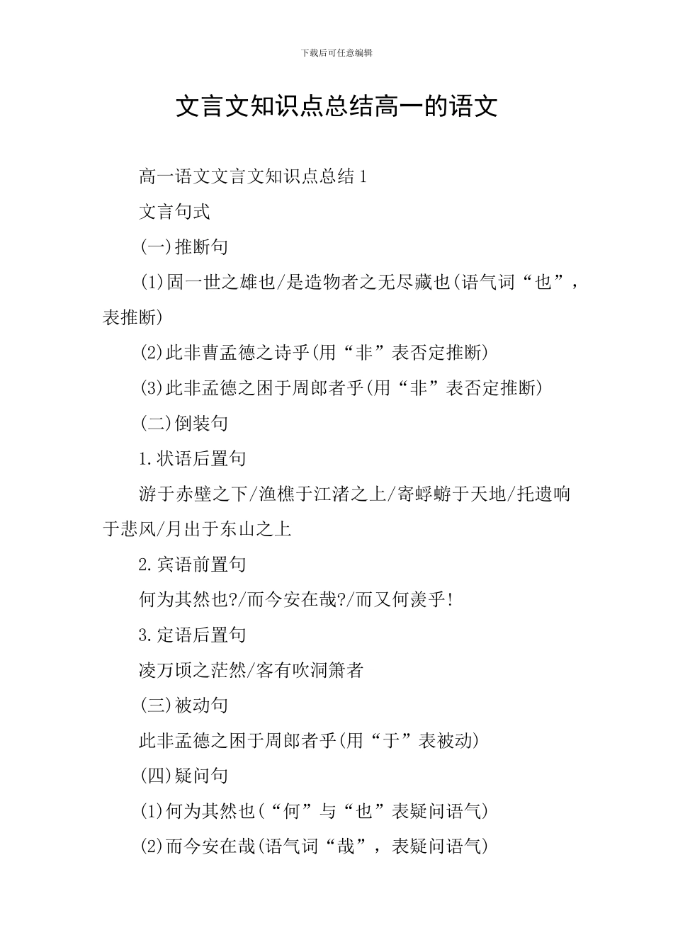 文言文知识点总结高一的语文_第1页