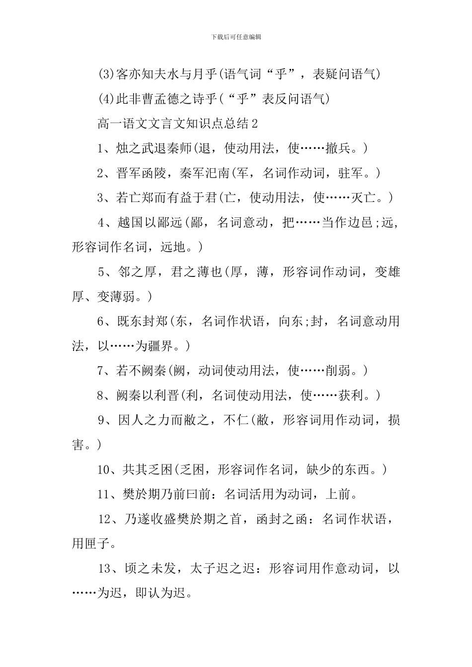 文言文知识点总结高一的语文_第2页