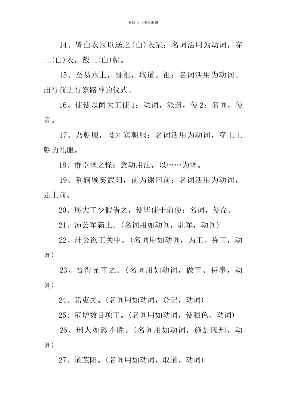 文言文知识点总结高一的语文_第3页