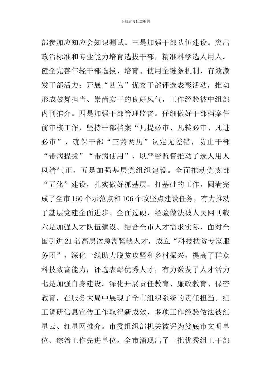 全市组织工作会议讲话稿_第2页