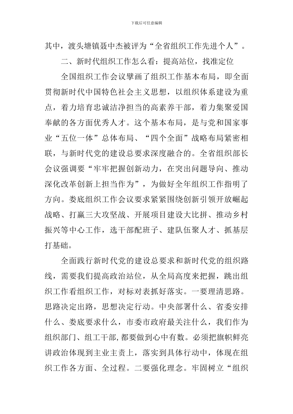 全市组织工作会议讲话稿_第3页