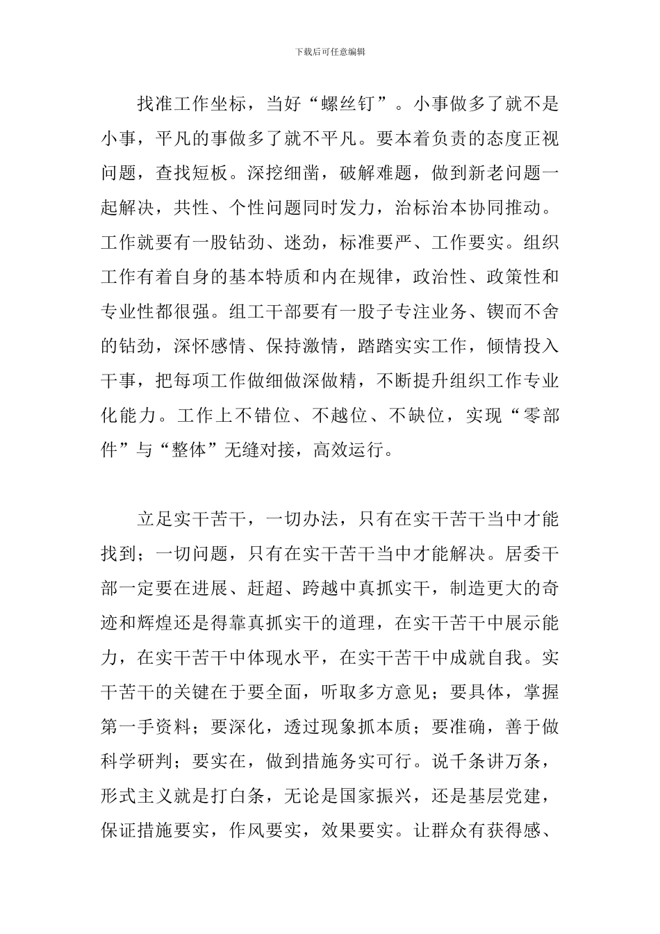 喜迎建国70周年感言与体会范文3篇_第2页