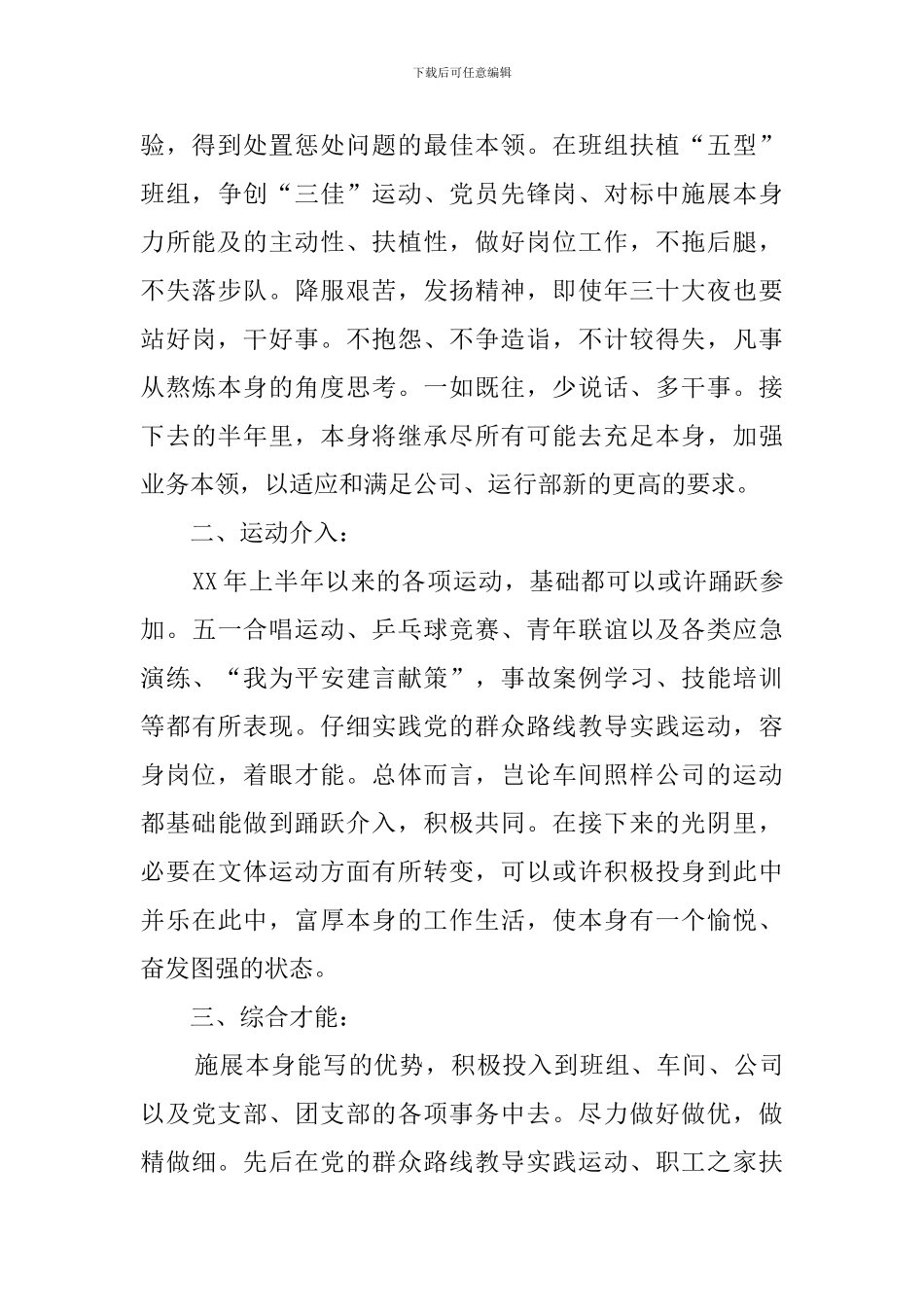 工厂职工上半年工作自我总结_第2页