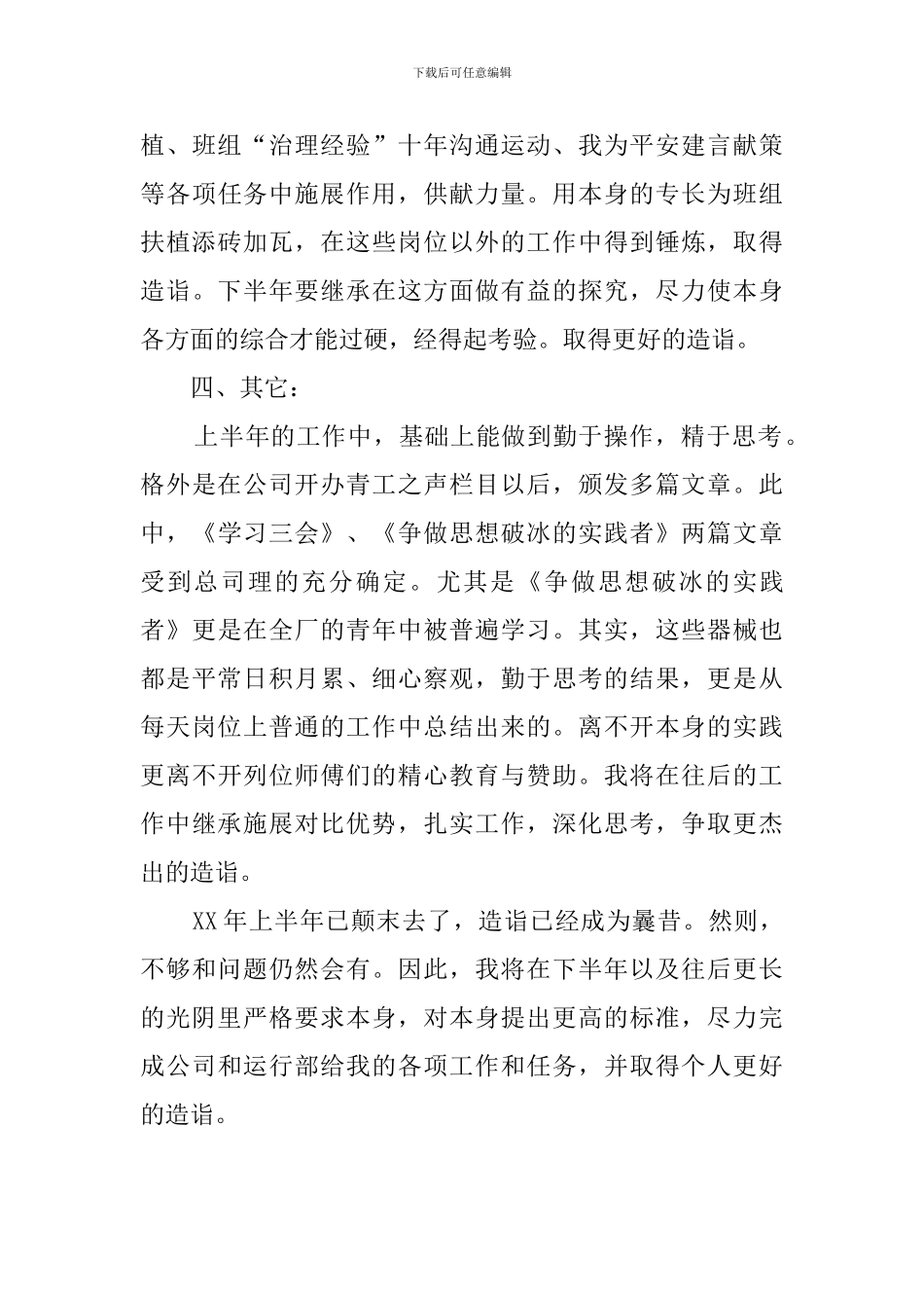 工厂职工上半年工作自我总结_第3页