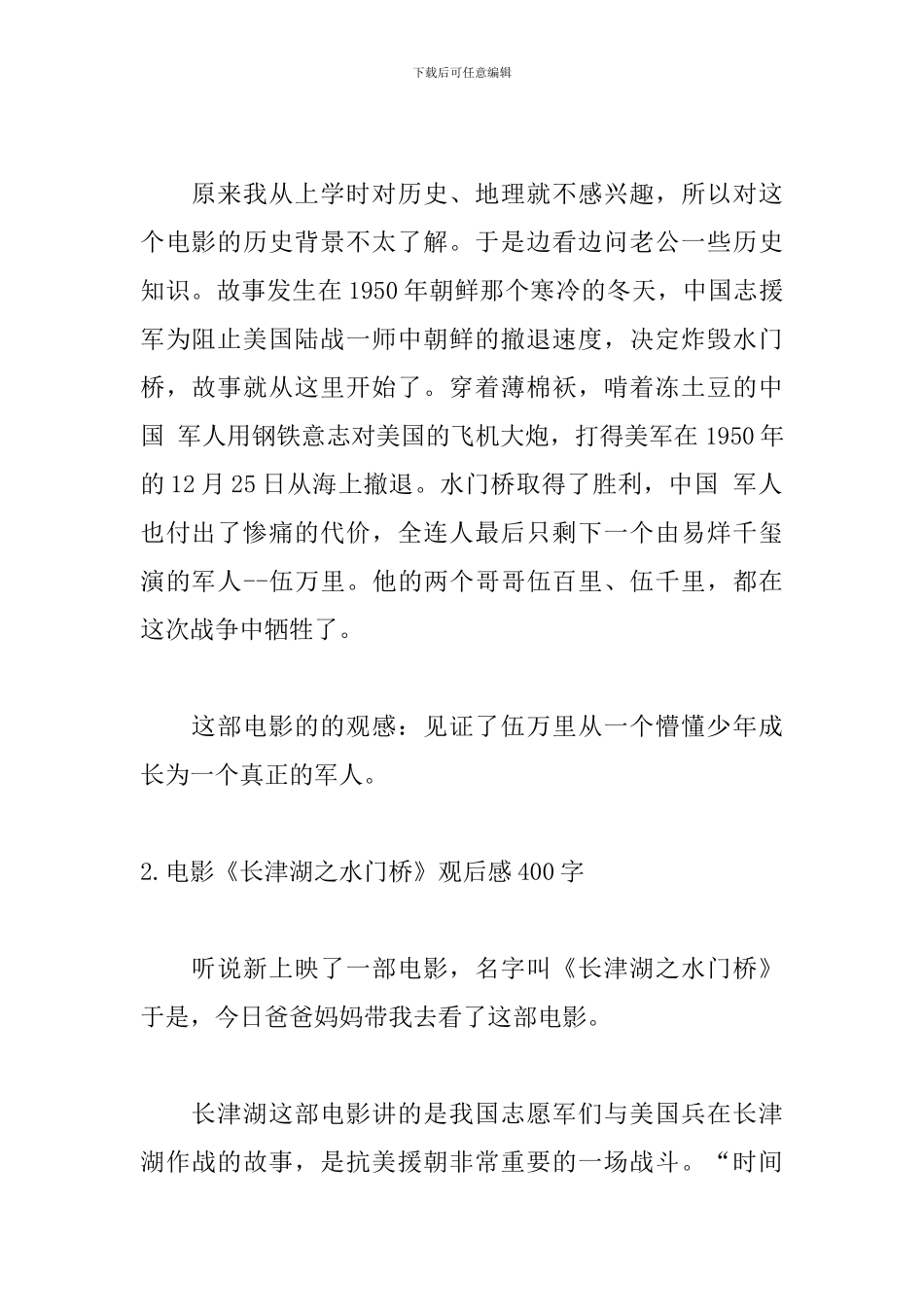 电影《长津湖之水门桥》观后感400字_第2页