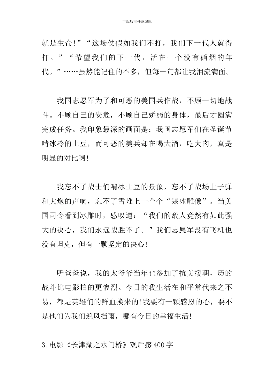 电影《长津湖之水门桥》观后感400字_第3页