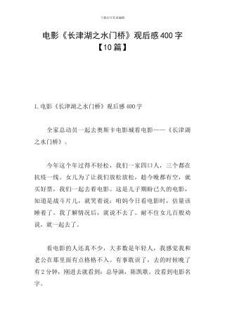电影《长津湖之水门桥》观后感400字