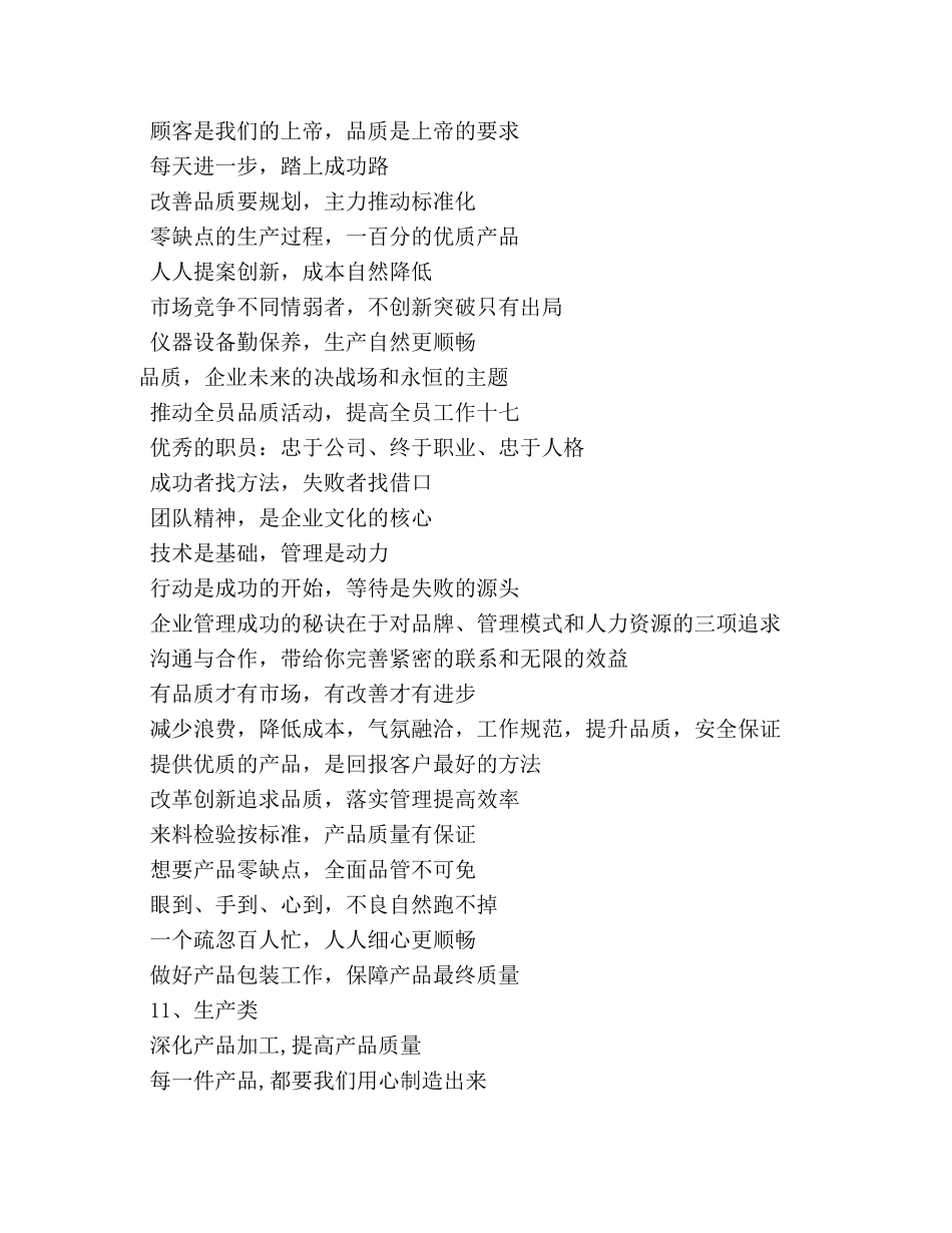 质量管理标语 (2) _第3页