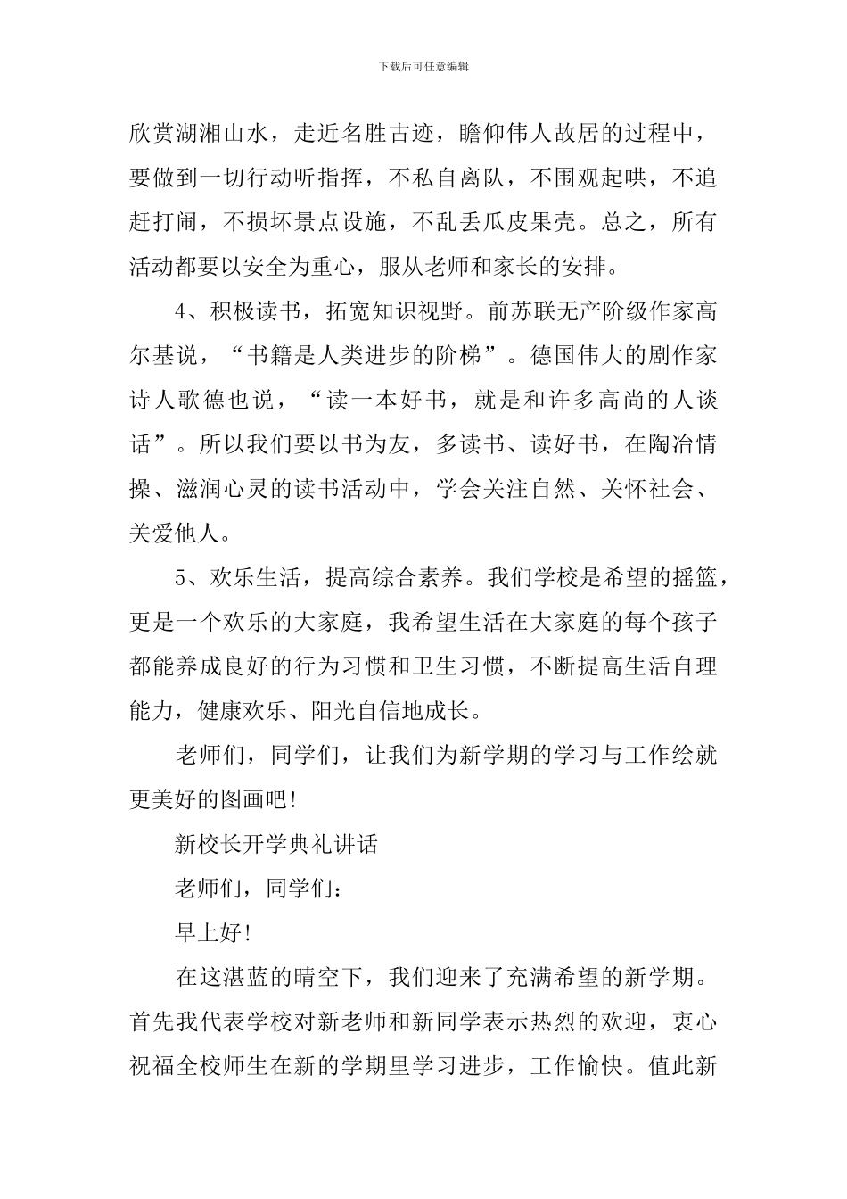 新校长开学典礼讲话稿_第2页