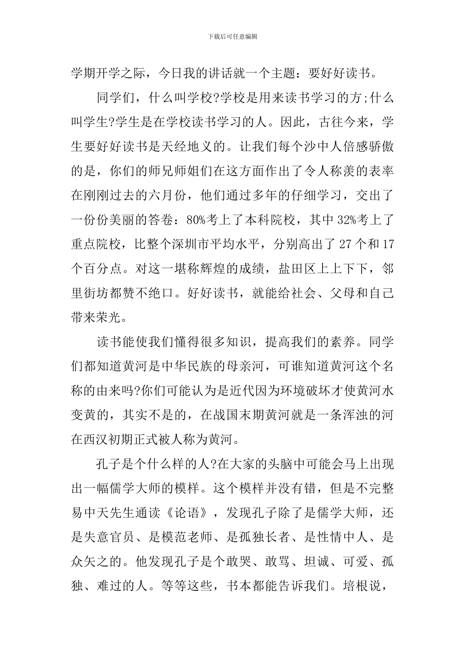新校长开学典礼讲话稿_第3页