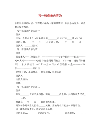 写一张借条内容为 