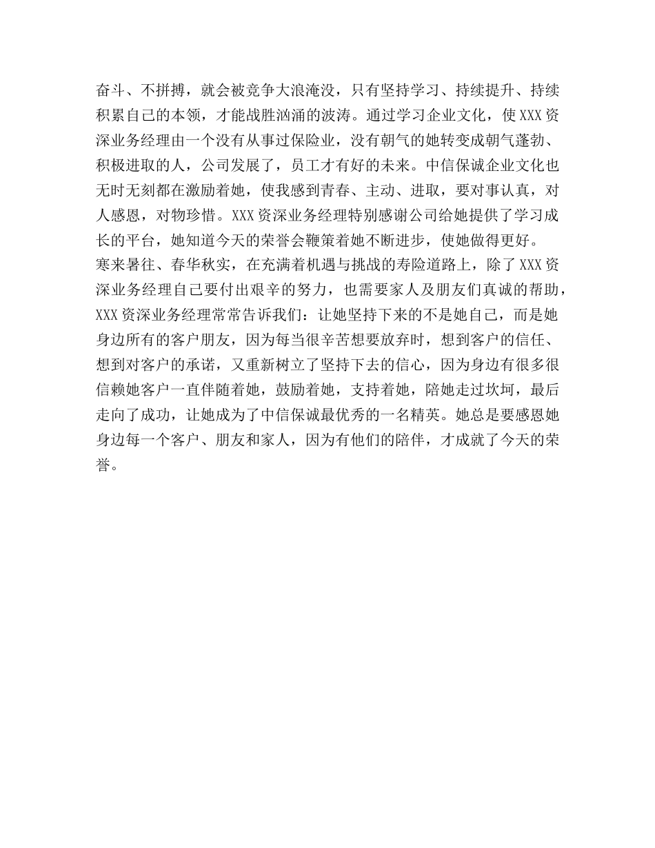 整理保险资深业务经理的个人历程-保险业务经理 _第2页