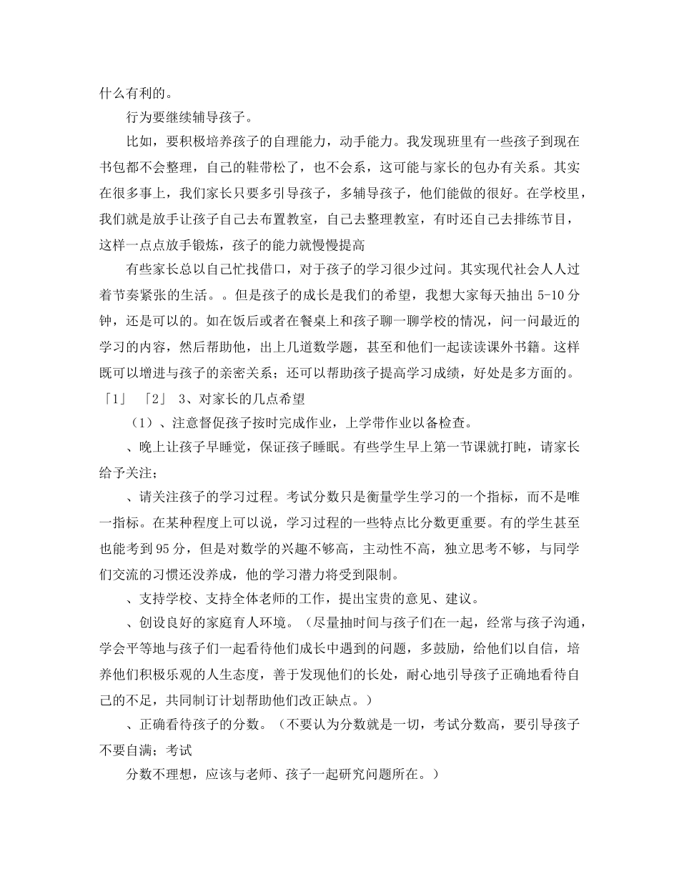 小学一年级家长会教师的发言稿范文 _第2页
