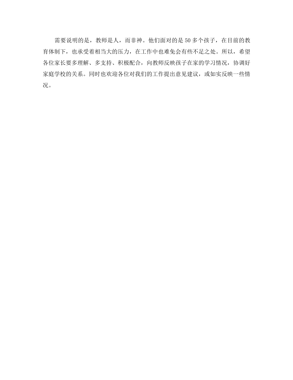 小学一年级家长会教师的发言稿范文 _第3页