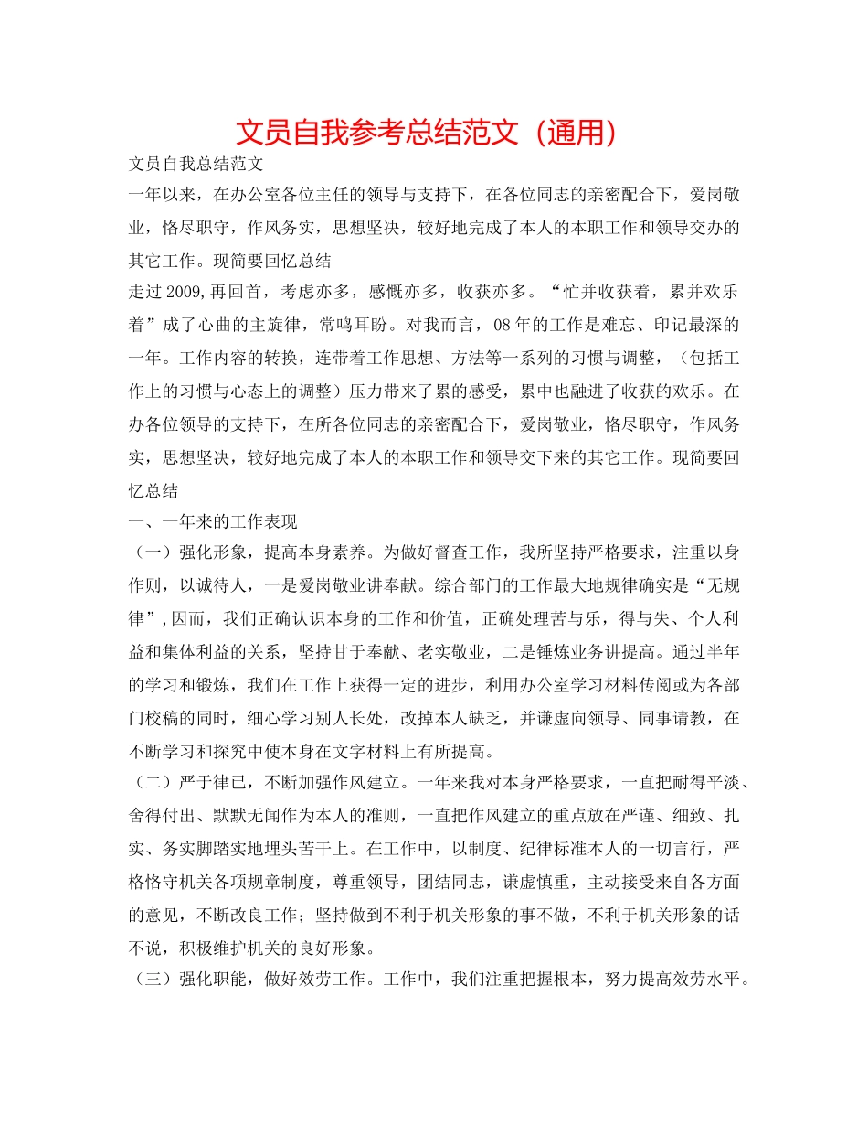 文员自我参考总结范文（通用） _第1页