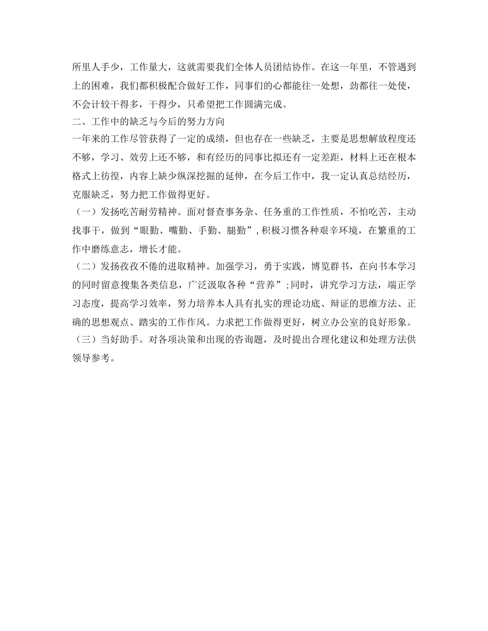文员自我参考总结范文（通用） _第2页