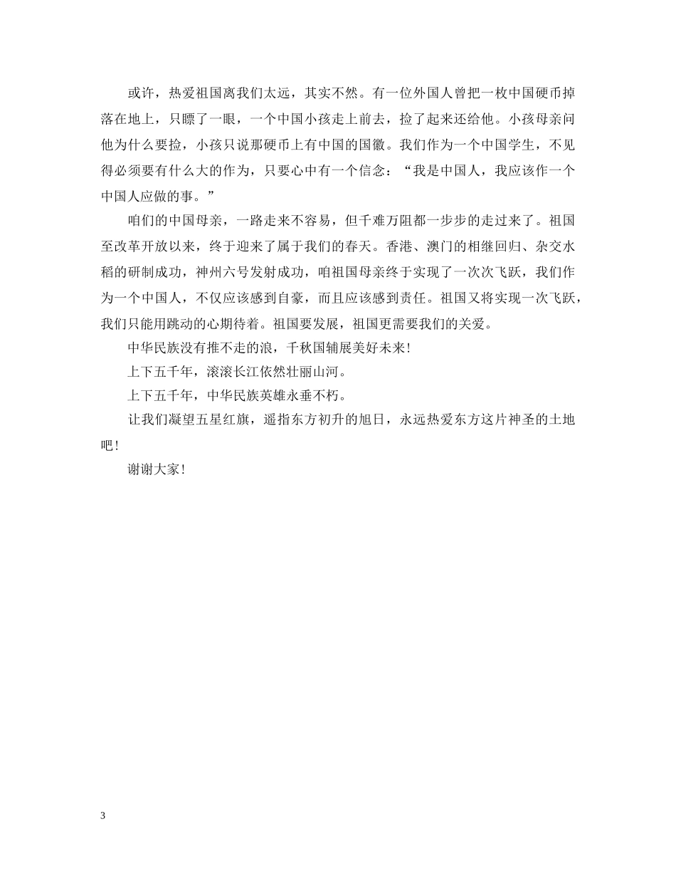 五四运动101周年，青年节演讲稿范文两篇 _第3页