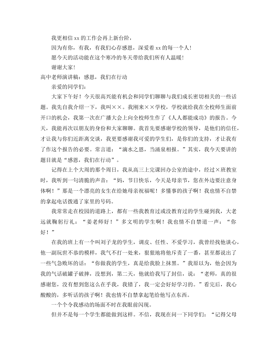 行动演讲稿4篇 _第2页