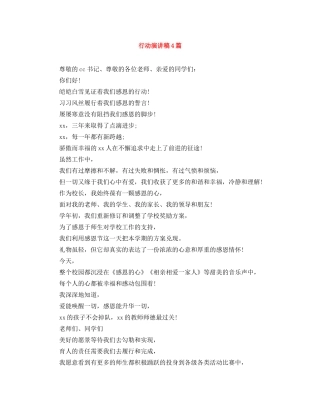 行动演讲稿4篇 